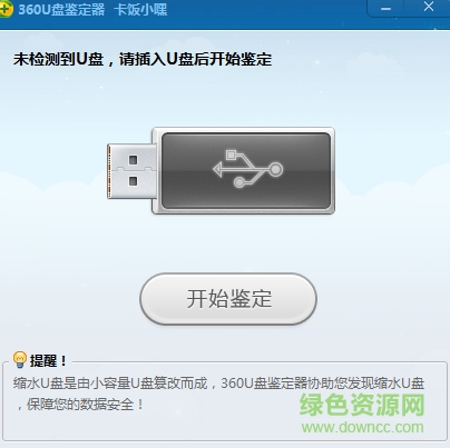 360u盘鉴定器下载