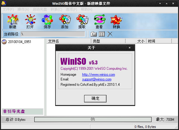 WinISO5.3中文版