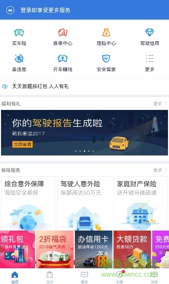 平安云理赔app