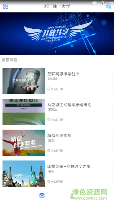 浙江线上大学app