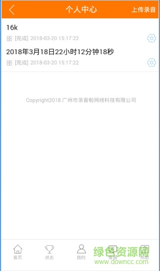录音啦(录音转文字app)