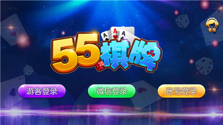 55棋牌-55棋牌最新版-55棋牌官网版