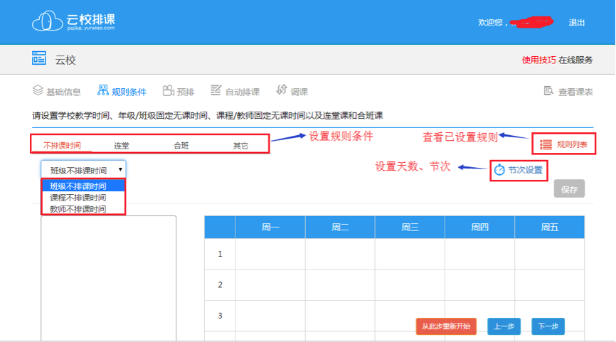 云校排课软件