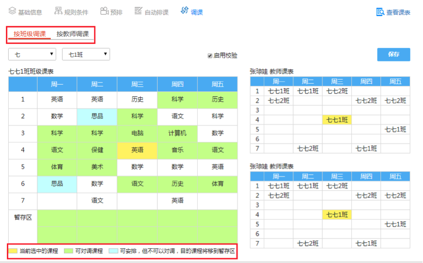 云校排课软件