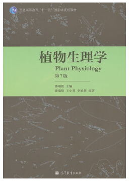 植物生理学潘瑞炽pdf