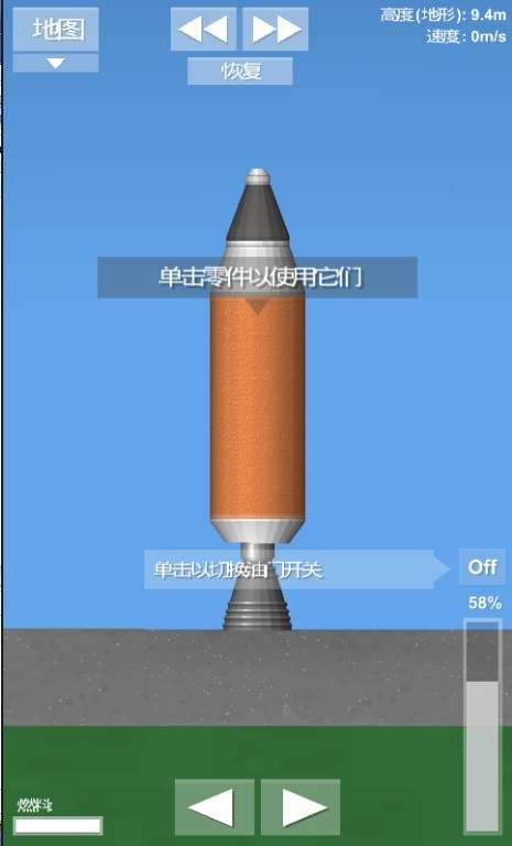 抖音火箭组装模拟器游戏中文最新版图片1