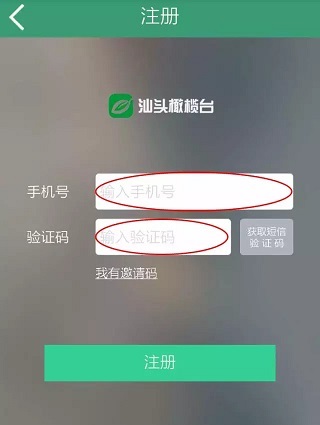 汕头橄榄台app